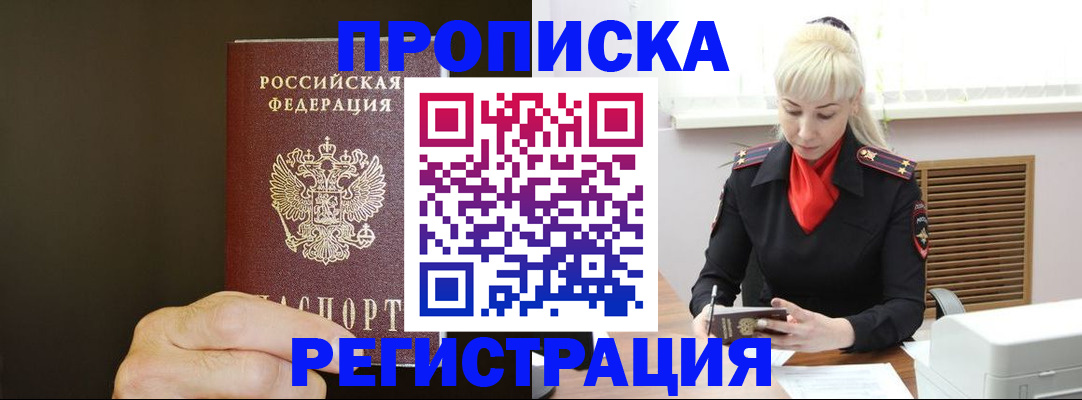 прописка регистрация в Кирове